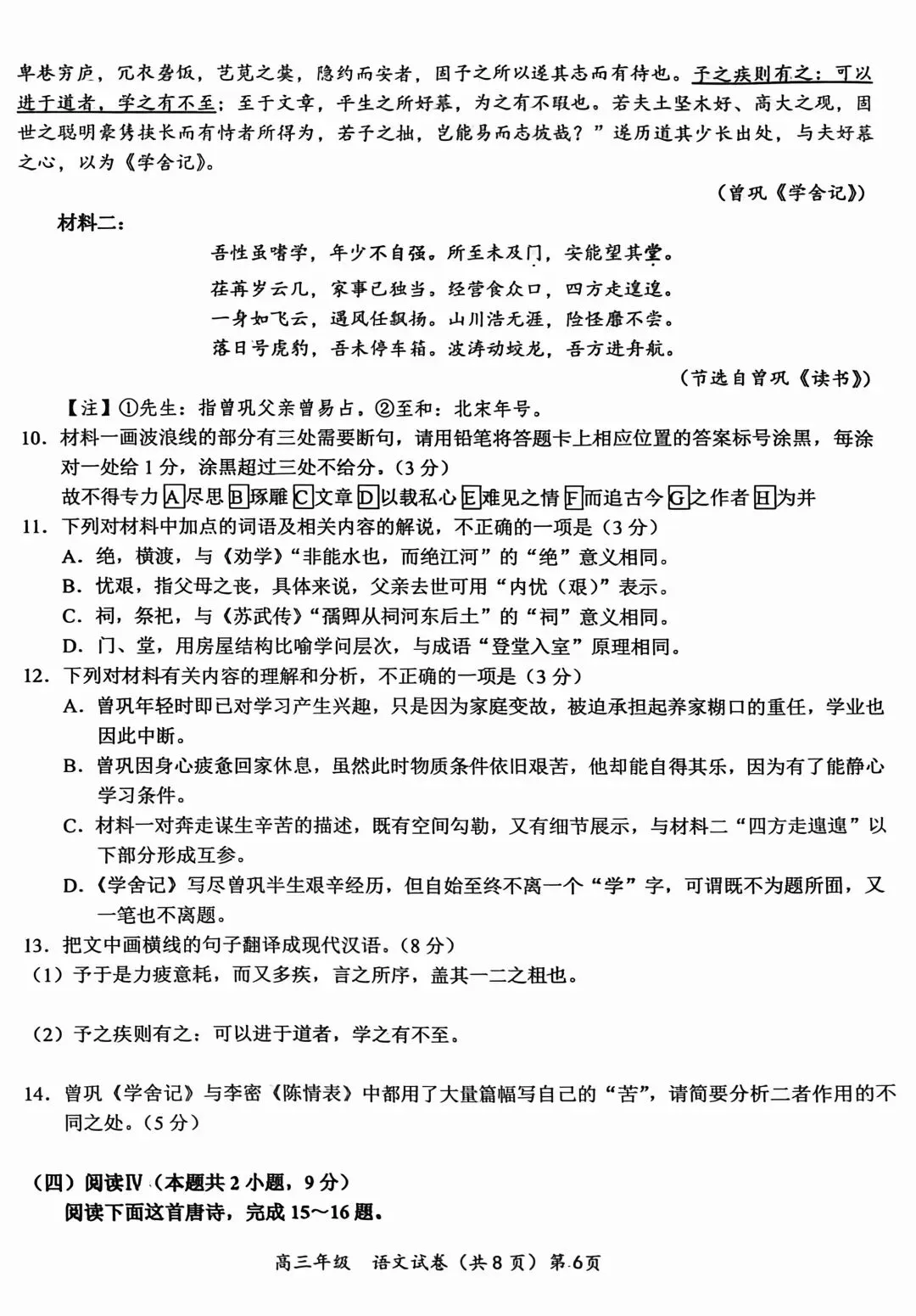 湖北省鄂东南联盟学校2026年5月高三模拟考试语文试题及答案 第6张