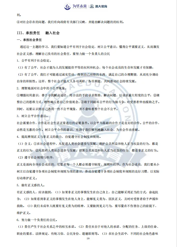 中考必备!初中道法知识归纳总结 第20张 中考必备!初中道法知识归纳总结 第20张