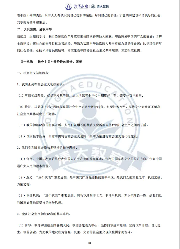 中考必备!初中道法知识归纳总结 第21张 中考必备!初中道法知识归纳总结 第21张