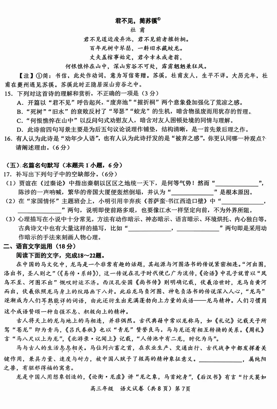 湖北省鄂东南联盟学校2026年5月高三模拟考试语文试题及答案 第7张
