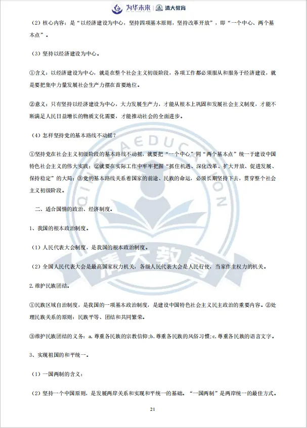 中考必备!初中道法知识归纳总结 第22张 中考必备!初中道法知识归纳总结 第22张