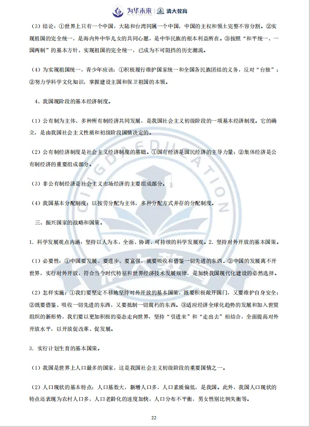 中考必备!初中道法知识归纳总结 第23张 中考必备!初中道法知识归纳总结 第23张