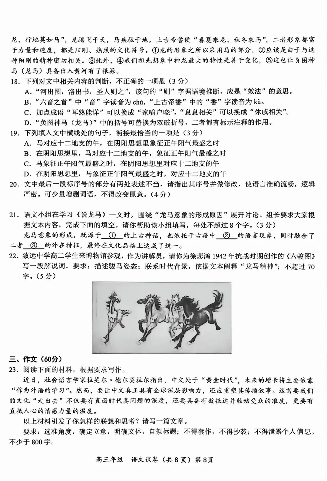湖北省鄂东南联盟学校2026年5月高三模拟考试语文试题及答案 第8张