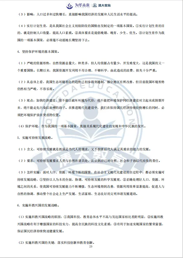 中考必备!初中道法知识归纳总结 第24张 中考必备!初中道法知识归纳总结 第24张