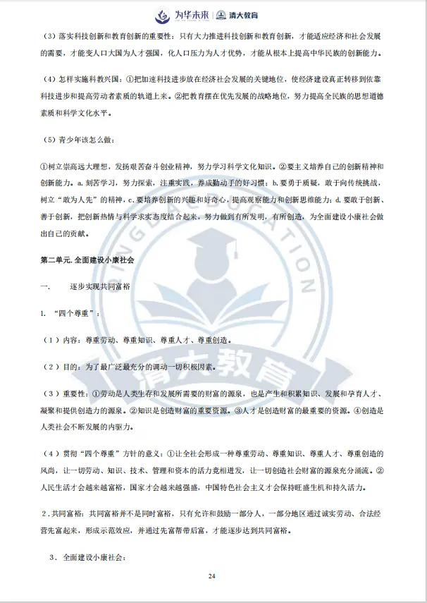 中考必备!初中道法知识归纳总结 第25张 中考必备!初中道法知识归纳总结 第25张