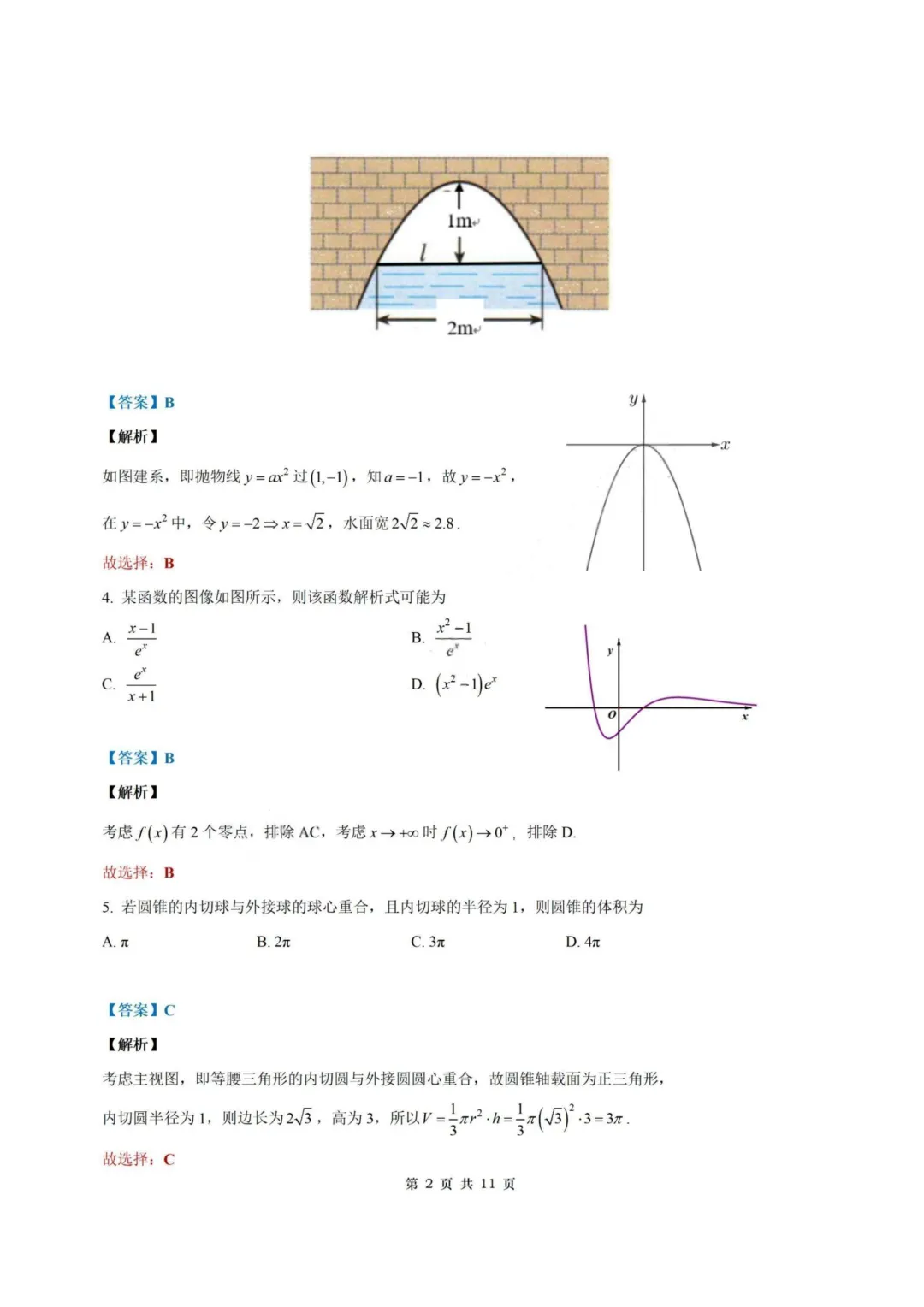 【试卷+答案】2026年5月镇海中学最后一卷—高三数学 第10张 【试卷+答案】2026年5月镇海中学最后一卷—高三数学 第10张