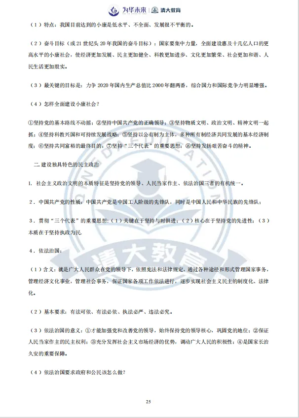 中考必备!初中道法知识归纳总结 第26张 中考必备!初中道法知识归纳总结 第26张