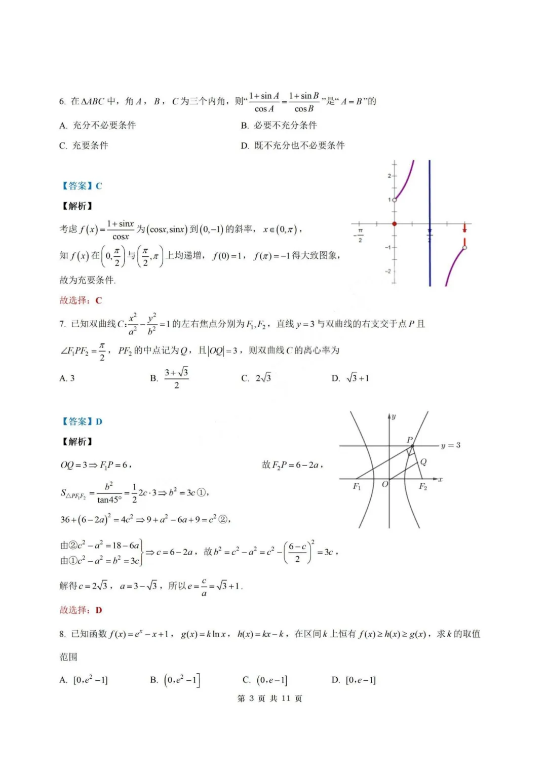 【试卷+答案】2026年5月镇海中学最后一卷—高三数学 第11张 【试卷+答案】2026年5月镇海中学最后一卷—高三数学 第11张