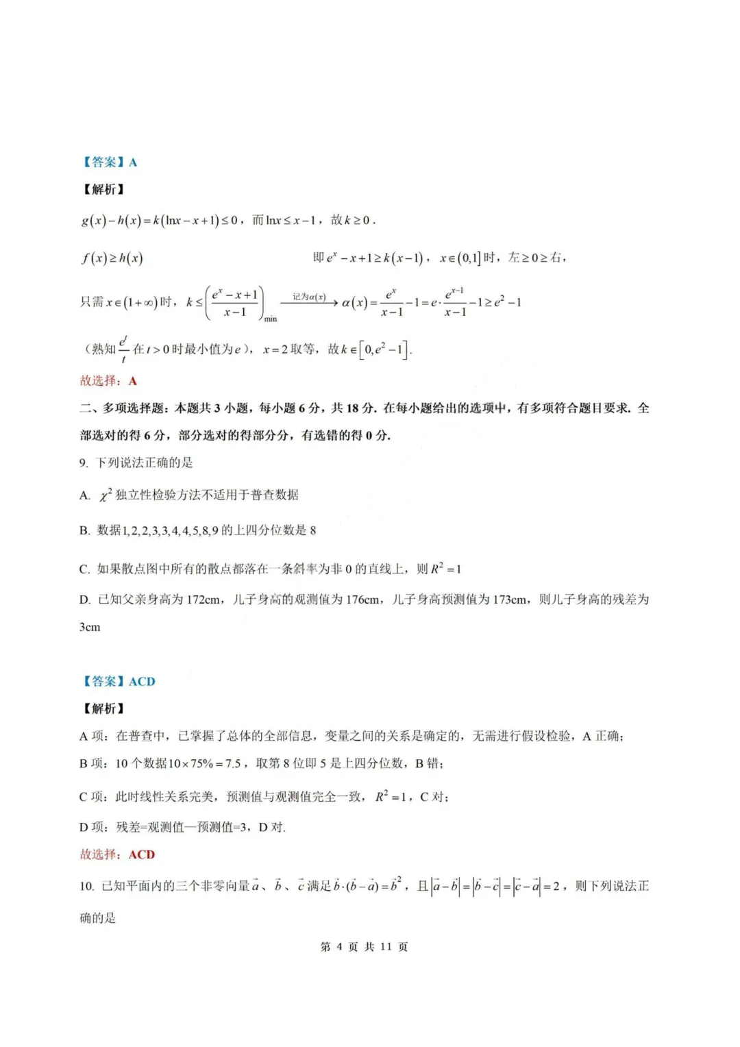 【试卷+答案】2026年5月镇海中学最后一卷—高三数学 第12张 【试卷+答案】2026年5月镇海中学最后一卷—高三数学 第12张