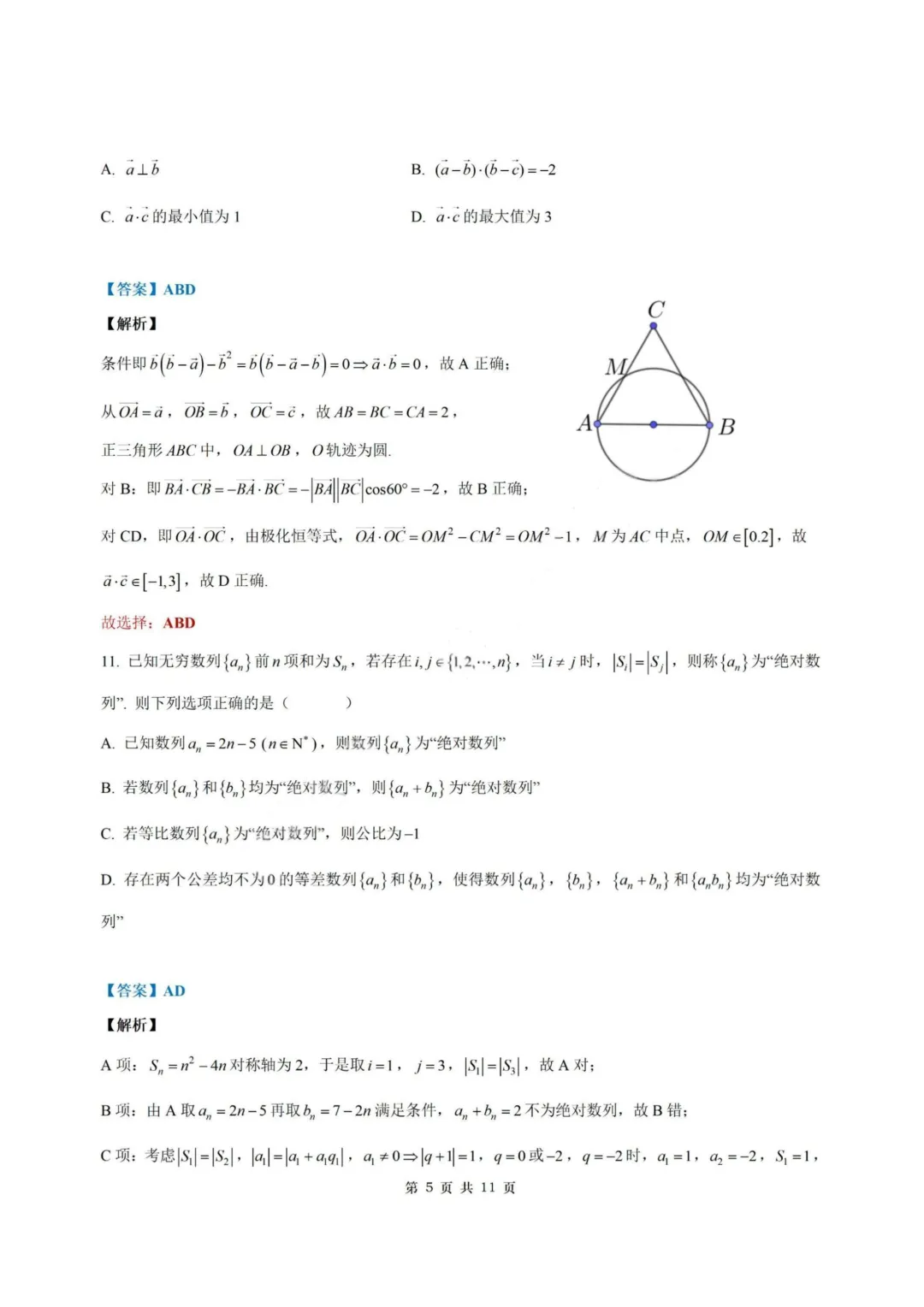 【试卷+答案】2026年5月镇海中学最后一卷—高三数学 第13张 【试卷+答案】2026年5月镇海中学最后一卷—高三数学 第13张