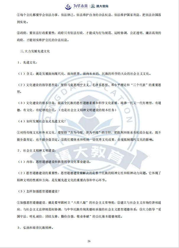 中考必备!初中道法知识归纳总结 第27张 中考必备!初中道法知识归纳总结 第27张