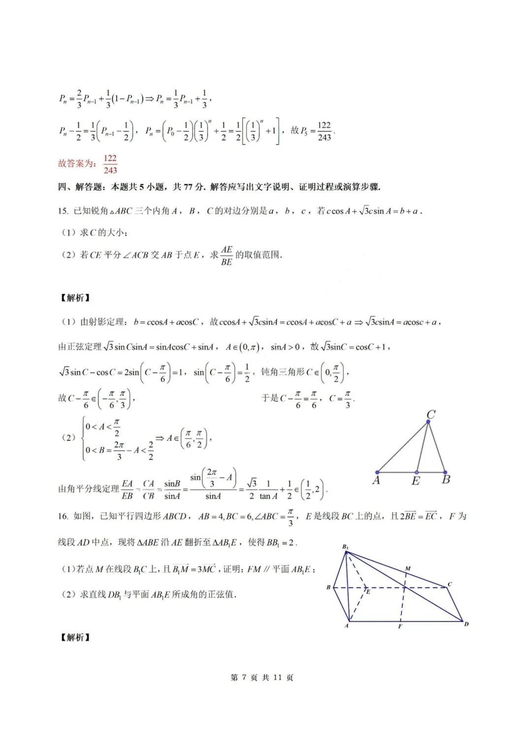【试卷+答案】2026年5月镇海中学最后一卷—高三数学 第15张 【试卷+答案】2026年5月镇海中学最后一卷—高三数学 第15张
