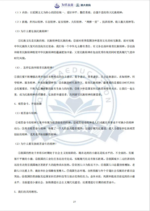 中考必备!初中道法知识归纳总结 第28张 中考必备!初中道法知识归纳总结 第28张