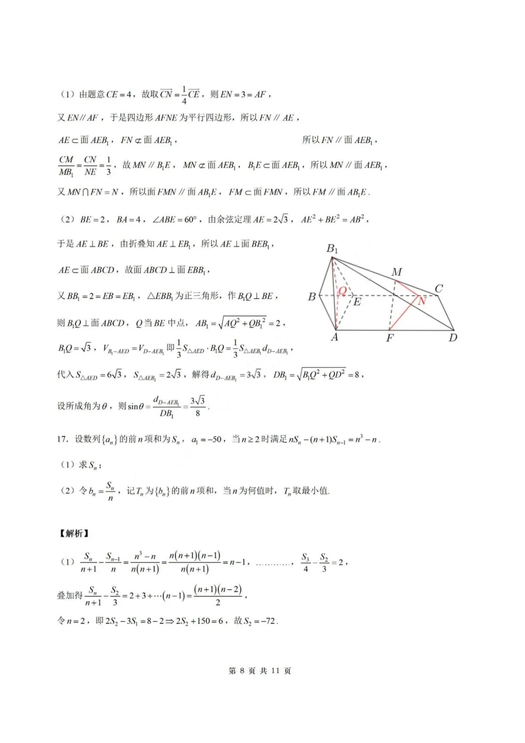 【试卷+答案】2026年5月镇海中学最后一卷—高三数学 第16张 【试卷+答案】2026年5月镇海中学最后一卷—高三数学 第16张