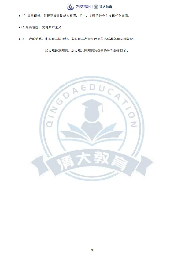 中考必备!初中道法知识归纳总结 第29张 中考必备!初中道法知识归纳总结 第29张