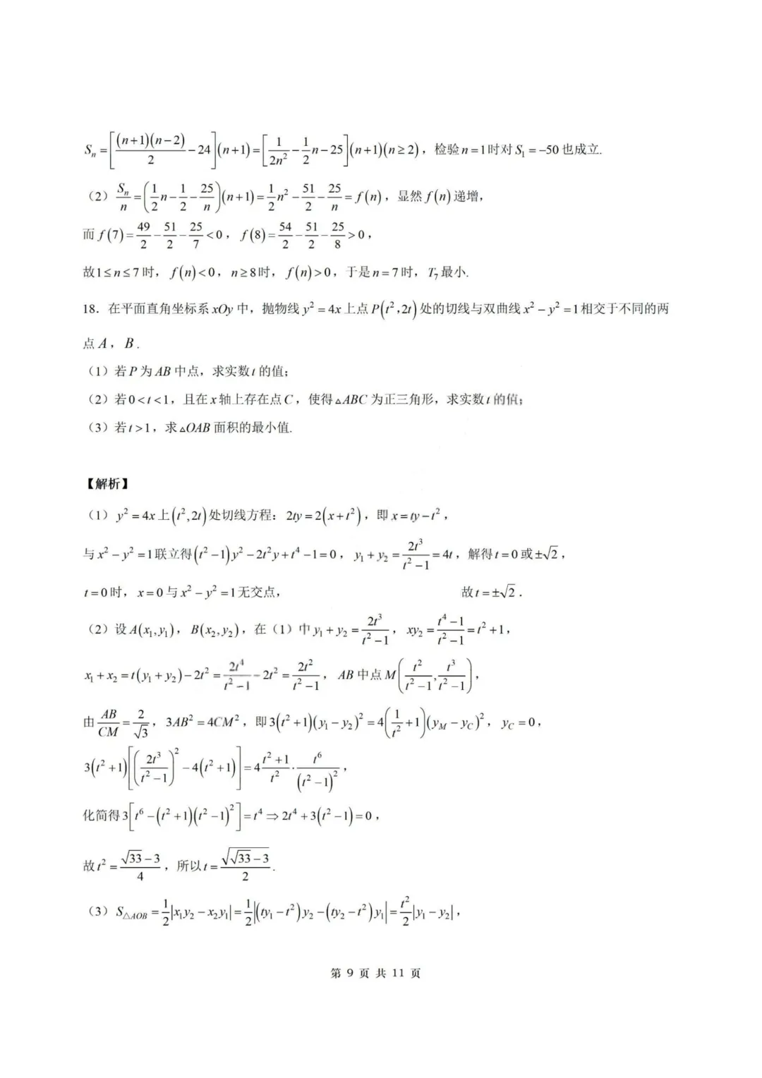 【试卷+答案】2026年5月镇海中学最后一卷—高三数学 第17张 【试卷+答案】2026年5月镇海中学最后一卷—高三数学 第17张
