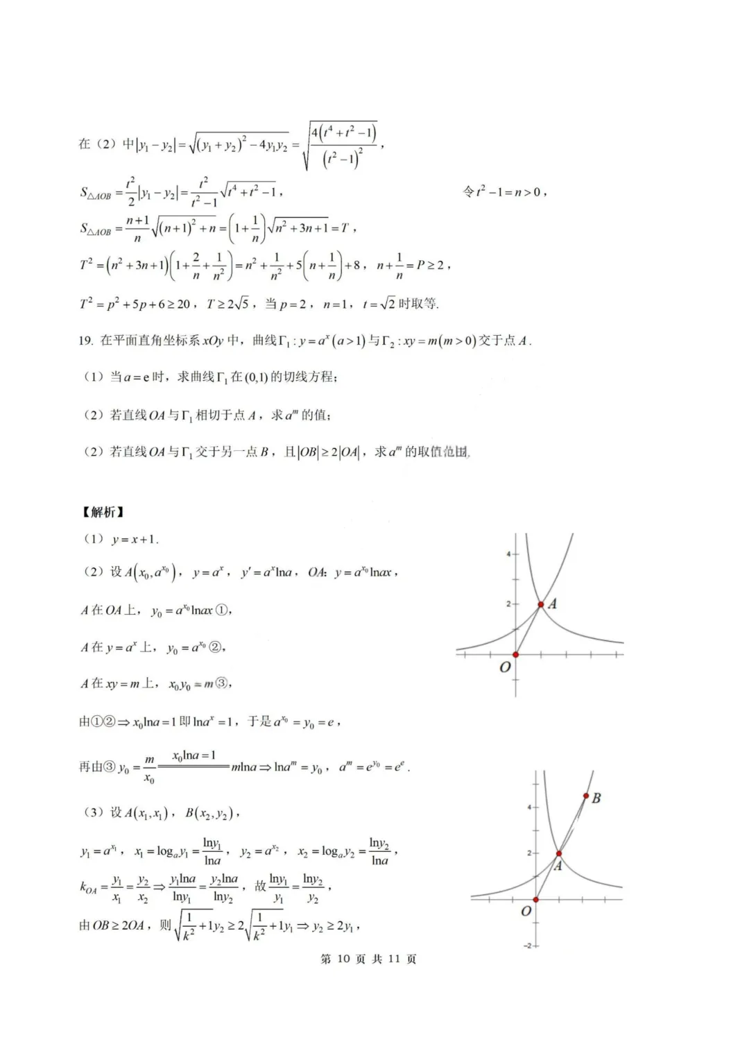 【试卷+答案】2026年5月镇海中学最后一卷—高三数学 第18张 【试卷+答案】2026年5月镇海中学最后一卷—高三数学 第18张