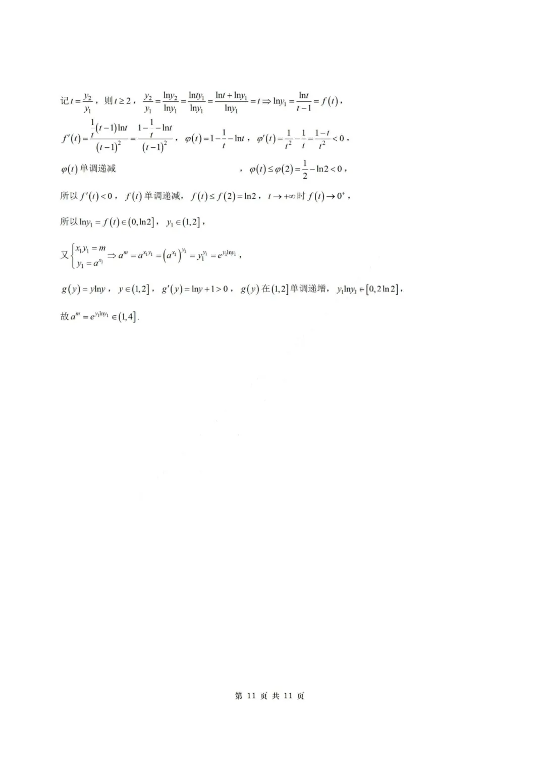 【试卷+答案】2026年5月镇海中学最后一卷—高三数学 第19张 【试卷+答案】2026年5月镇海中学最后一卷—高三数学 第19张