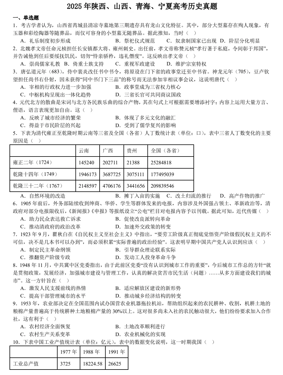 2025山西高考真题+答案,含历年真题集,超全!(PDF完整版下载) 第4张 2025山西高考真题+答案,含历年真题集,超全!(PDF完整版下载) 第4张