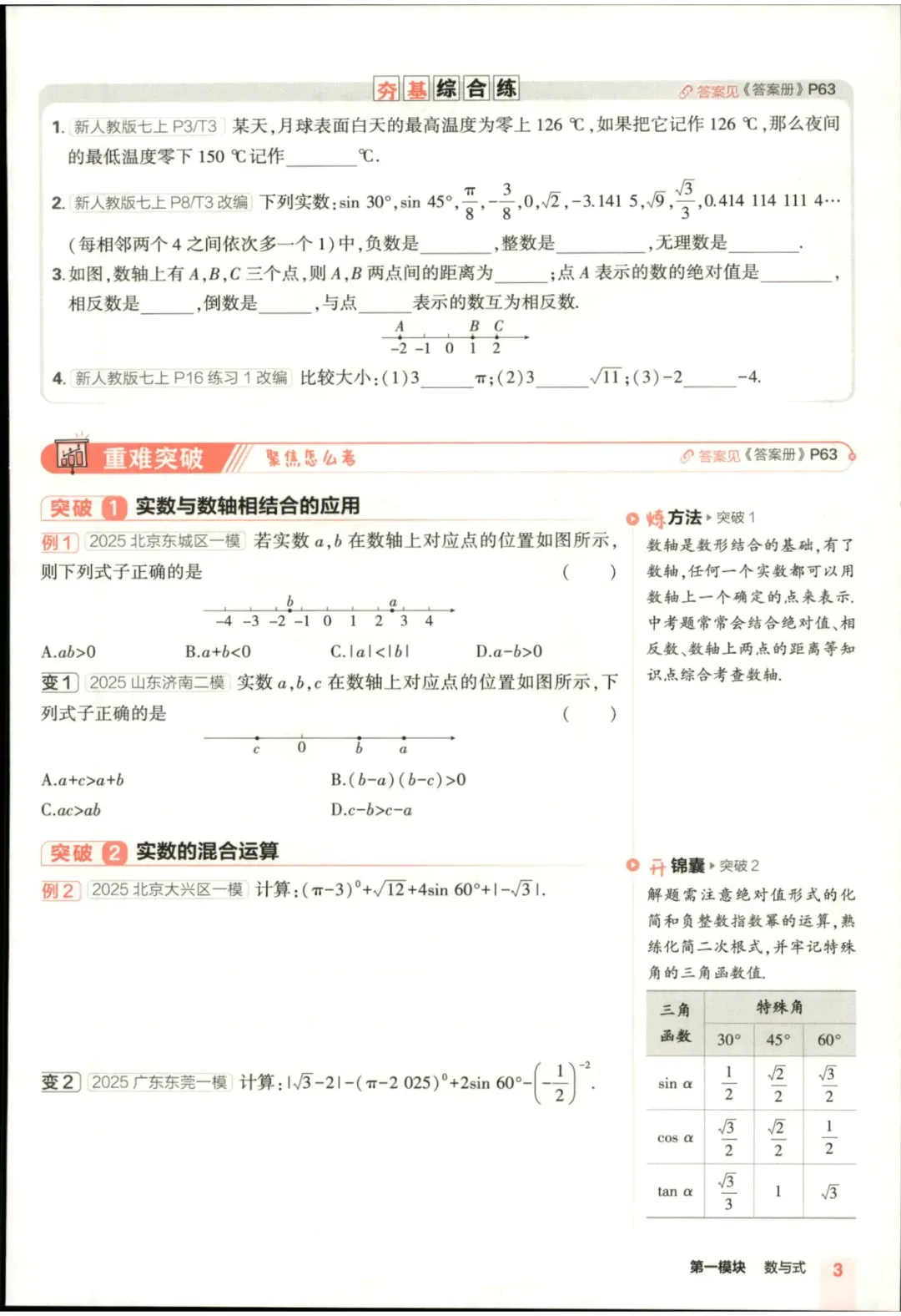 2026中考数学综合练,含答案,可免费下载打印 第3张 2026中考数学综合练,含答案,可免费下载打印 第3张