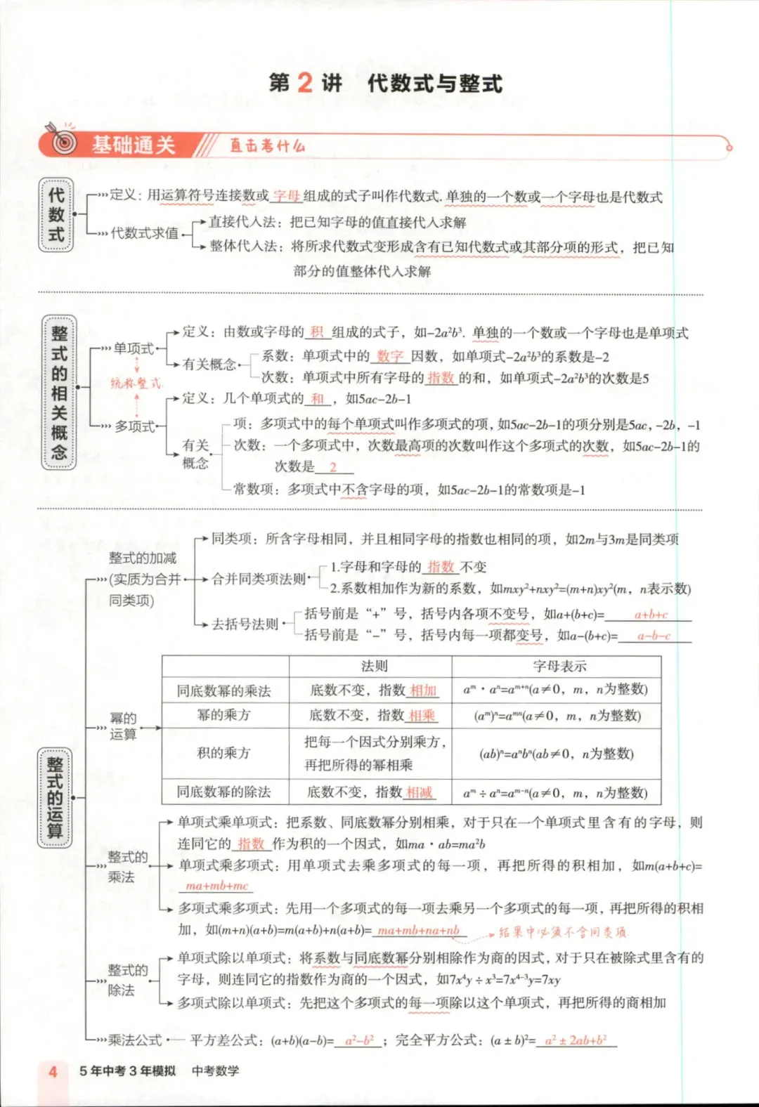 2026中考数学综合练,含答案,可免费下载打印 第4张 2026中考数学综合练,含答案,可免费下载打印 第4张