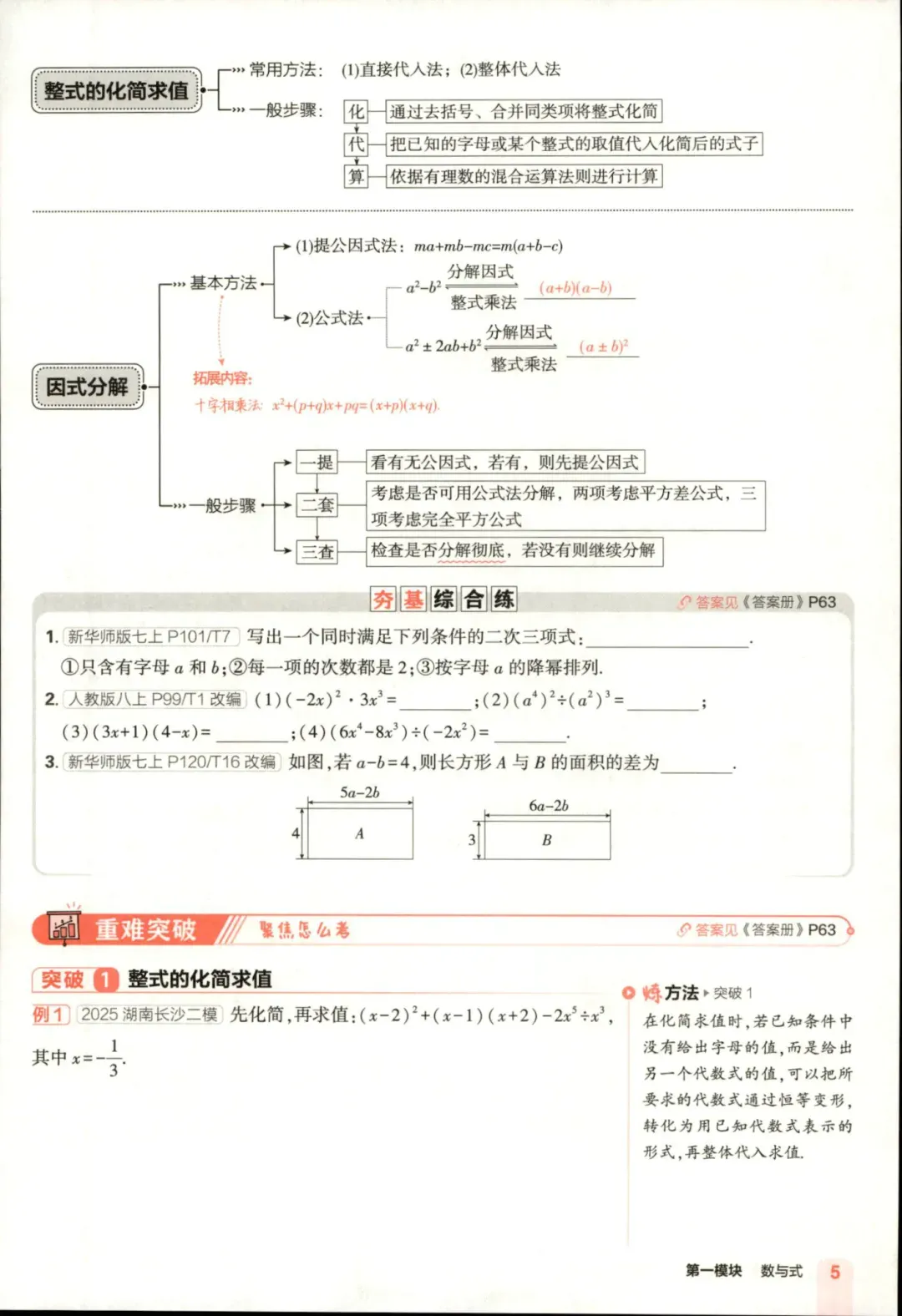 2026中考数学综合练,含答案,可免费下载打印 第5张 2026中考数学综合练,含答案,可免费下载打印 第5张
