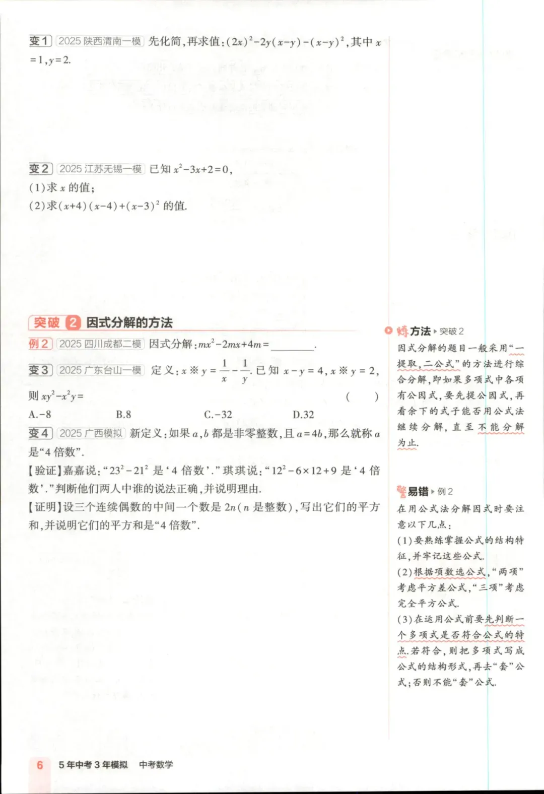 2026中考数学综合练,含答案,可免费下载打印 第6张 2026中考数学综合练,含答案,可免费下载打印 第6张