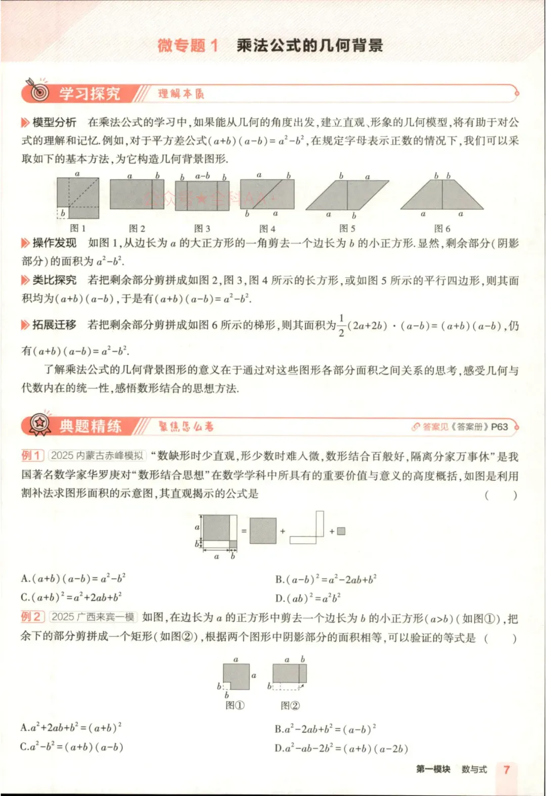 2026中考数学综合练,含答案,可免费下载打印 第7张 2026中考数学综合练,含答案,可免费下载打印 第7张