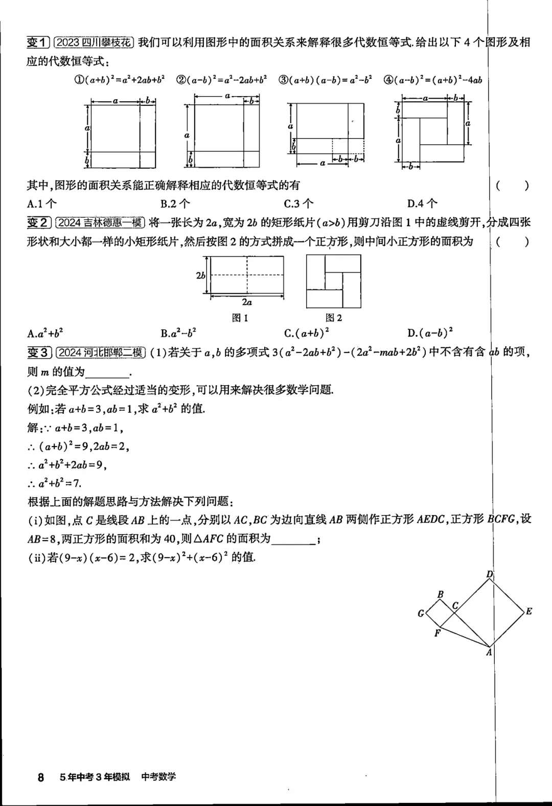 2026中考数学综合练,含答案,可免费下载打印 第8张 2026中考数学综合练,含答案,可免费下载打印 第8张