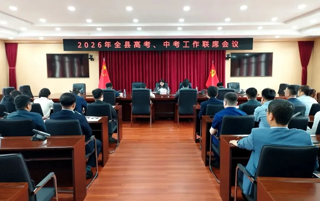 【会议】安图县召开 2026 年高考中考工作联席会议 统筹部署护航平安考试 第3张