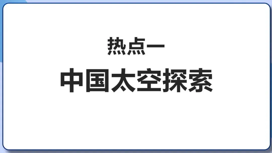 2026年中考地理时事热点,太空探索、米兰冬奥会、农业科技、人形机器人、藏电入粤、新能源建设与西亚局势、海南岛封关等,助力最后冲刺 第3张 2026年中考地理时事热点,太空探索、米兰冬奥会、农业科技、人形机器人、藏电入粤、新能源建设与西亚局势、海南岛封关等,助力最后冲刺 第3张