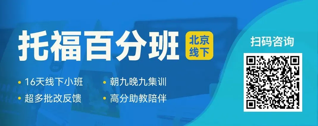 这可能是最后一期TOEFL真题模考班 第1张 这可能是最后一期TOEFL真题模考班 第1张