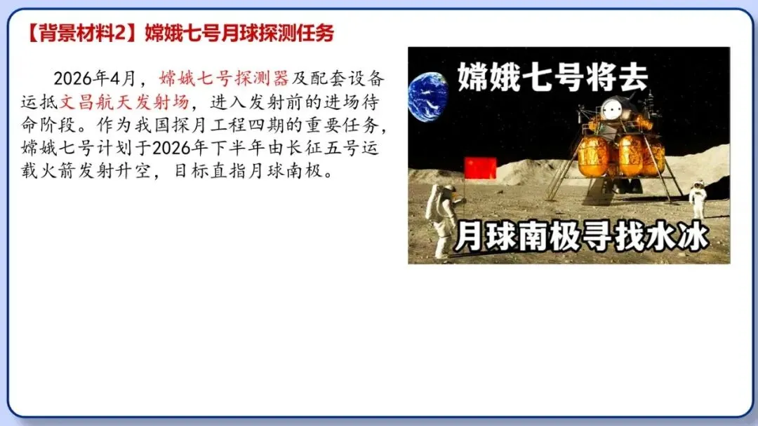 2026年中考地理时事热点,太空探索、米兰冬奥会、农业科技、人形机器人、藏电入粤、新能源建设与西亚局势、海南岛封关等,助力最后冲刺 第5张 2026年中考地理时事热点,太空探索、米兰冬奥会、农业科技、人形机器人、藏电入粤、新能源建设与西亚局势、海南岛封关等,助力最后冲刺 第5张