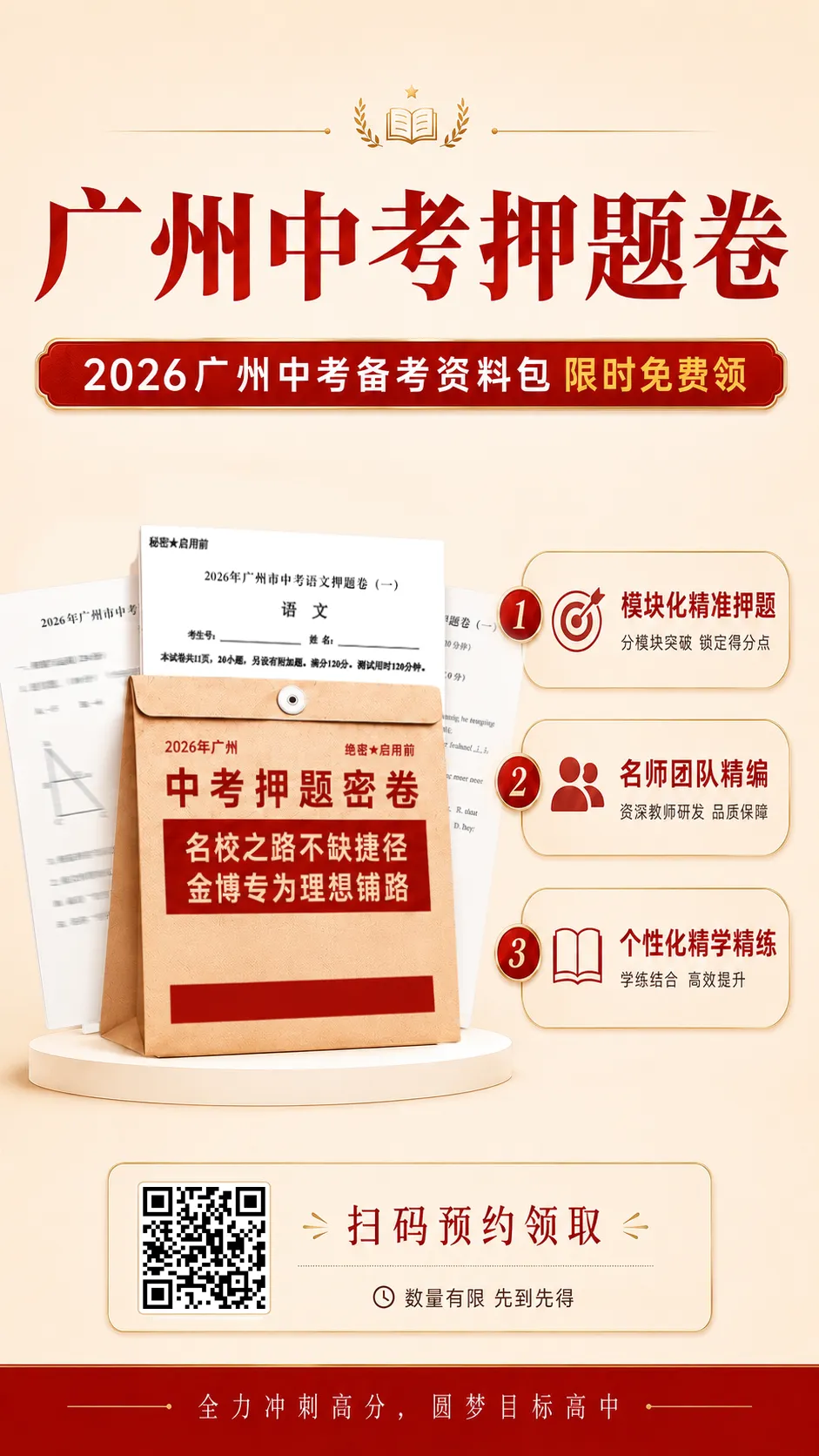 2026广州中考二模11区考试时间出炉! 第9张 2026广州中考二模11区考试时间出炉! 第9张