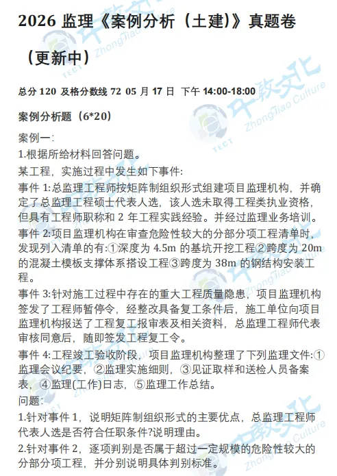【完整版】2026年监理工程师考试全科真题答案 第8张 【完整版】2026年监理工程师考试全科真题答案 第8张