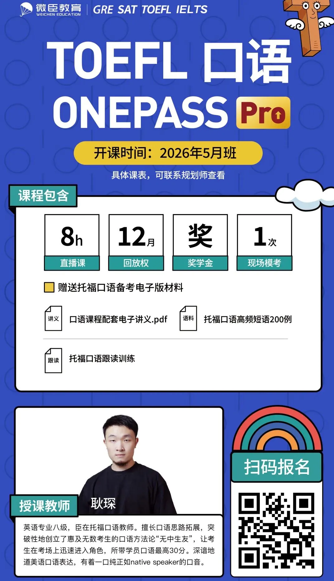 这可能是最后一期TOEFL真题模考班 第7张 这可能是最后一期TOEFL真题模考班 第7张