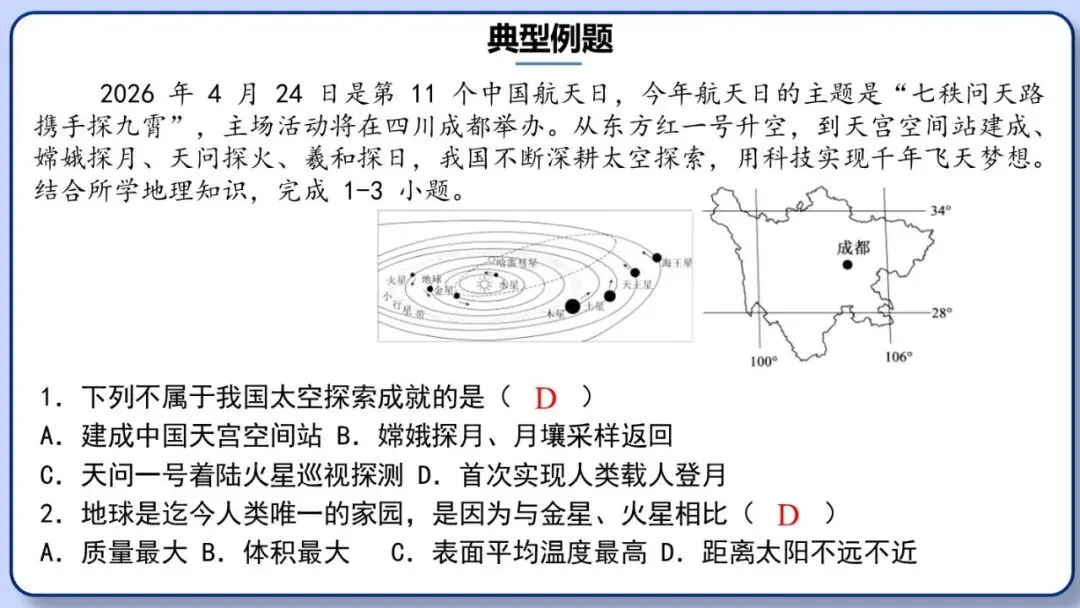 2026年中考地理时事热点,太空探索、米兰冬奥会、农业科技、人形机器人、藏电入粤、新能源建设与西亚局势、海南岛封关等,助力最后冲刺 第14张 2026年中考地理时事热点,太空探索、米兰冬奥会、农业科技、人形机器人、藏电入粤、新能源建设与西亚局势、海南岛封关等,助力最后冲刺 第14张