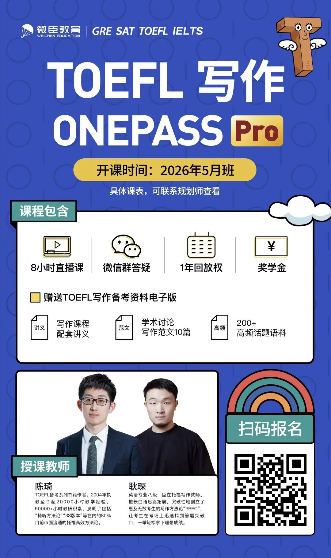 这可能是最后一期TOEFL真题模考班 第8张 这可能是最后一期TOEFL真题模考班 第8张