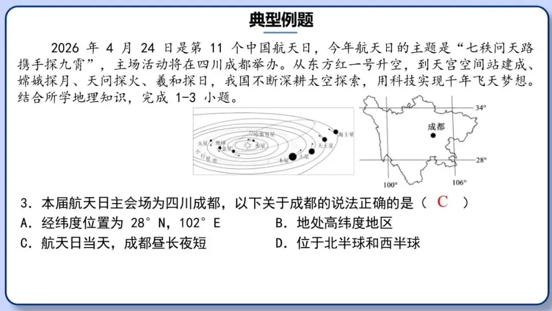 2026年中考地理时事热点,太空探索、米兰冬奥会、农业科技、人形机器人、藏电入粤、新能源建设与西亚局势、海南岛封关等,助力最后冲刺 第15张 2026年中考地理时事热点,太空探索、米兰冬奥会、农业科技、人形机器人、藏电入粤、新能源建设与西亚局势、海南岛封关等,助力最后冲刺 第15张