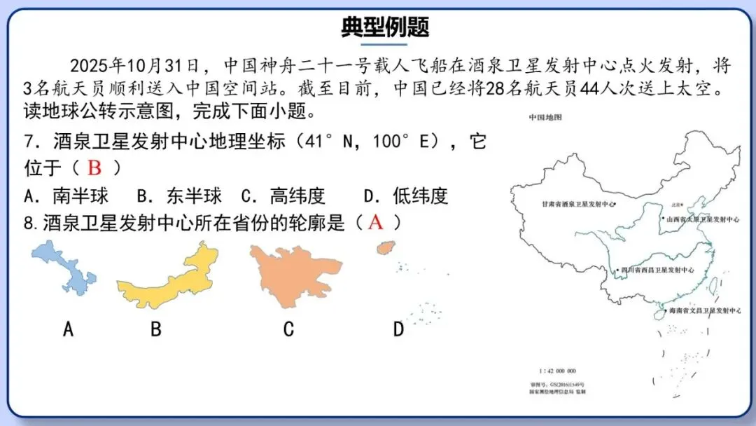 2026年中考地理时事热点,太空探索、米兰冬奥会、农业科技、人形机器人、藏电入粤、新能源建设与西亚局势、海南岛封关等,助力最后冲刺 第17张 2026年中考地理时事热点,太空探索、米兰冬奥会、农业科技、人形机器人、藏电入粤、新能源建设与西亚局势、海南岛封关等,助力最后冲刺 第17张