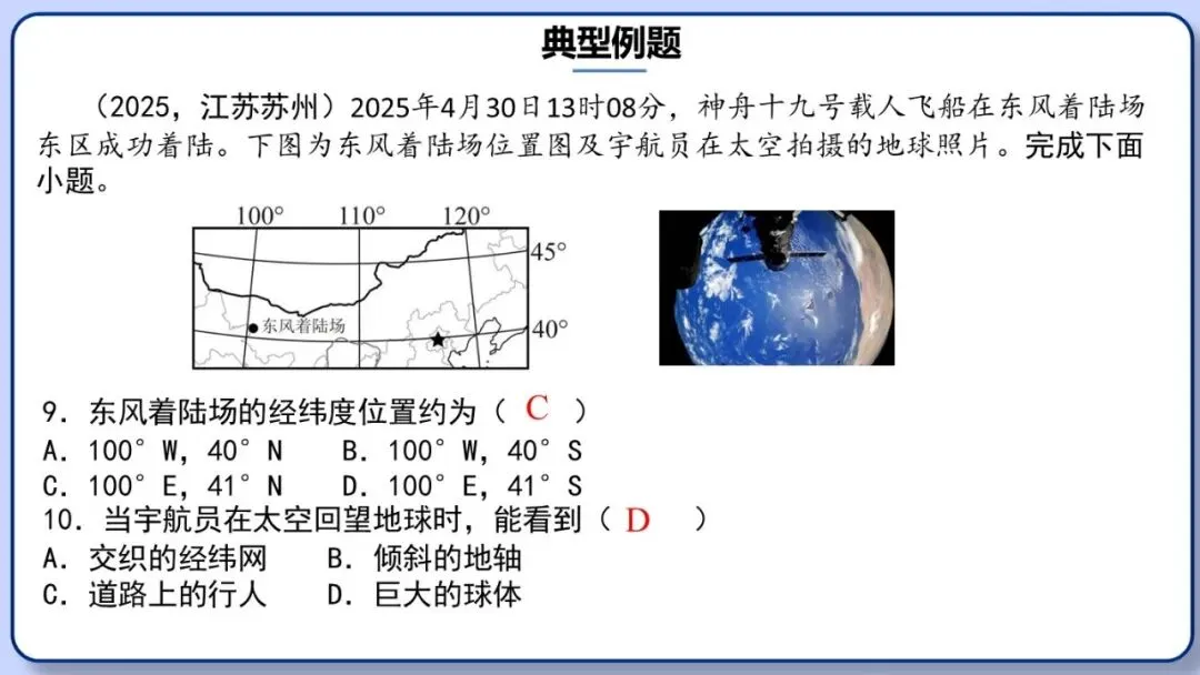2026年中考地理时事热点,太空探索、米兰冬奥会、农业科技、人形机器人、藏电入粤、新能源建设与西亚局势、海南岛封关等,助力最后冲刺 第18张 2026年中考地理时事热点,太空探索、米兰冬奥会、农业科技、人形机器人、藏电入粤、新能源建设与西亚局势、海南岛封关等,助力最后冲刺 第18张