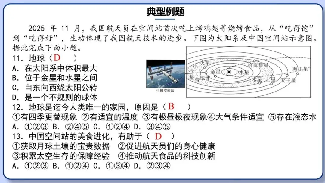 2026年中考地理时事热点,太空探索、米兰冬奥会、农业科技、人形机器人、藏电入粤、新能源建设与西亚局势、海南岛封关等,助力最后冲刺 第19张 2026年中考地理时事热点,太空探索、米兰冬奥会、农业科技、人形机器人、藏电入粤、新能源建设与西亚局势、海南岛封关等,助力最后冲刺 第19张