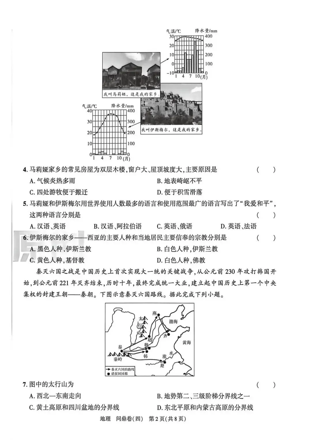 (河北专版)2026中考试卷必考点天天练(生物、地理)pdf下载 第16张