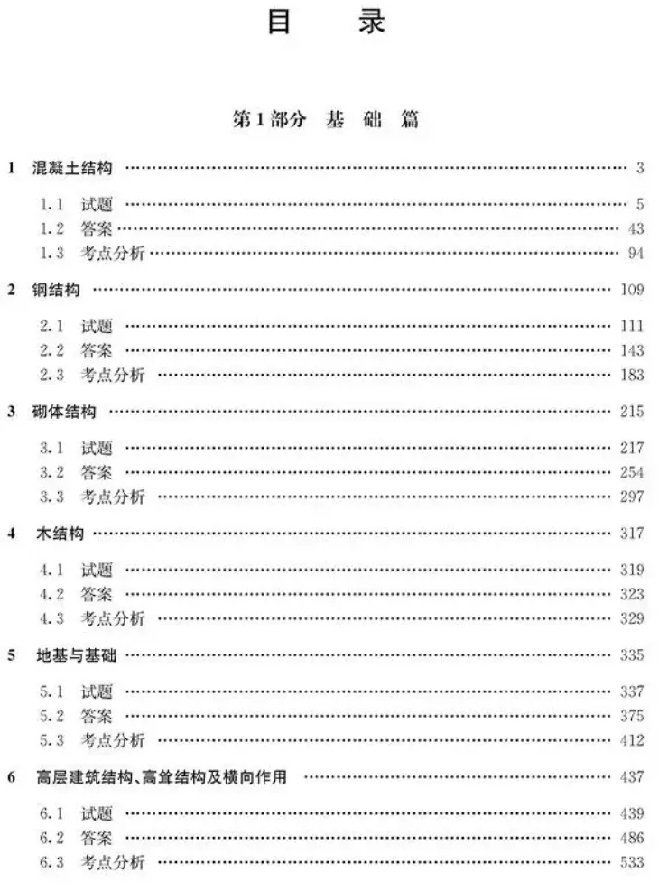 2026二级结构真题书新出! 第3张