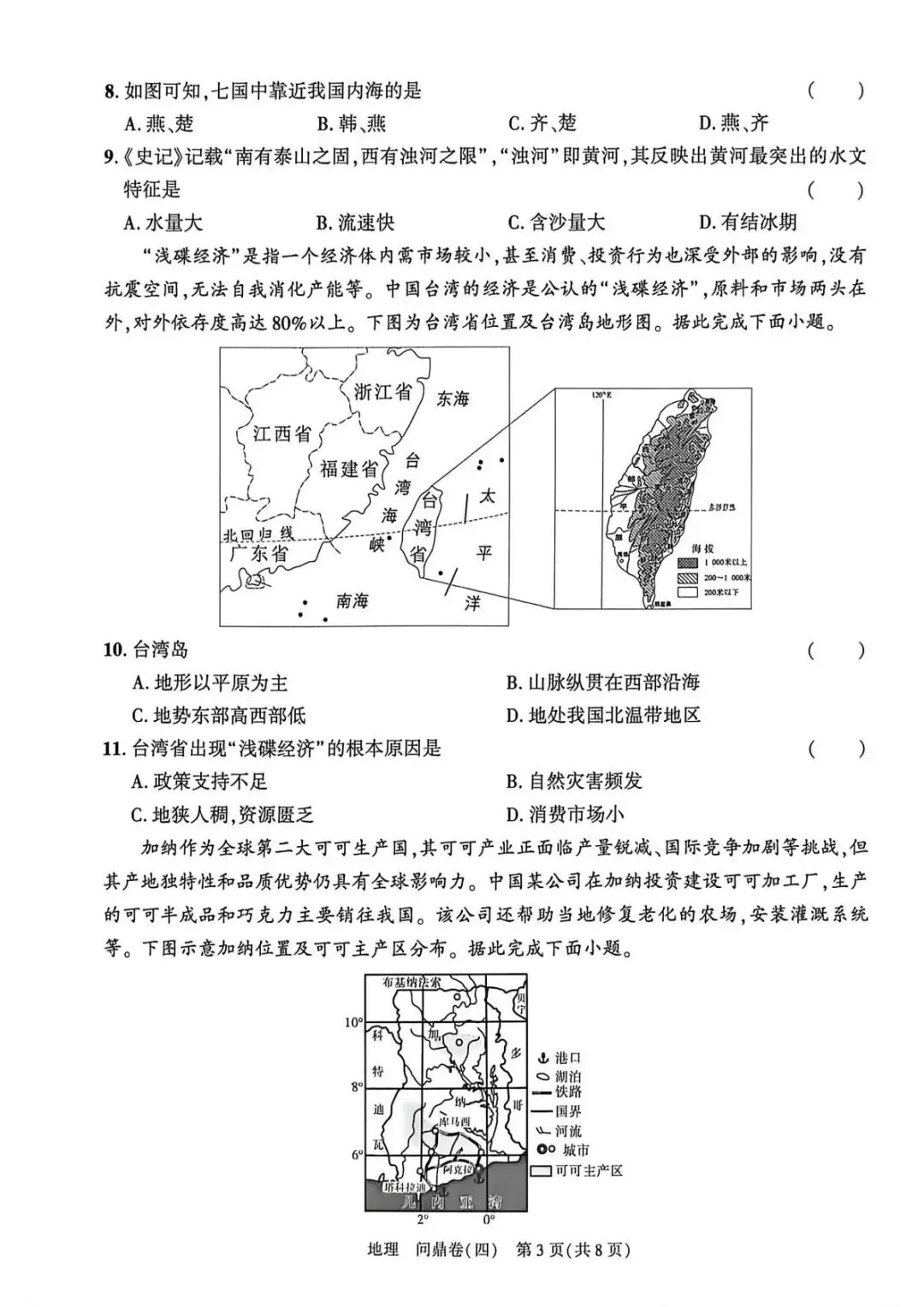 (河北专版)2026中考试卷必考点天天练(生物、地理)pdf下载 第17张