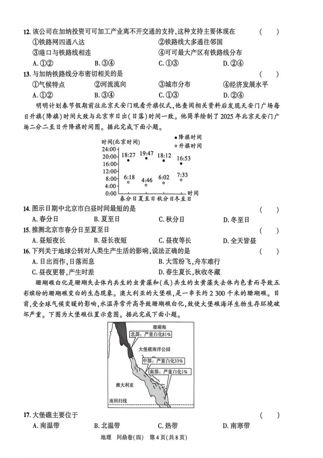 (河北专版)2026中考试卷必考点天天练(生物、地理)pdf下载 第18张