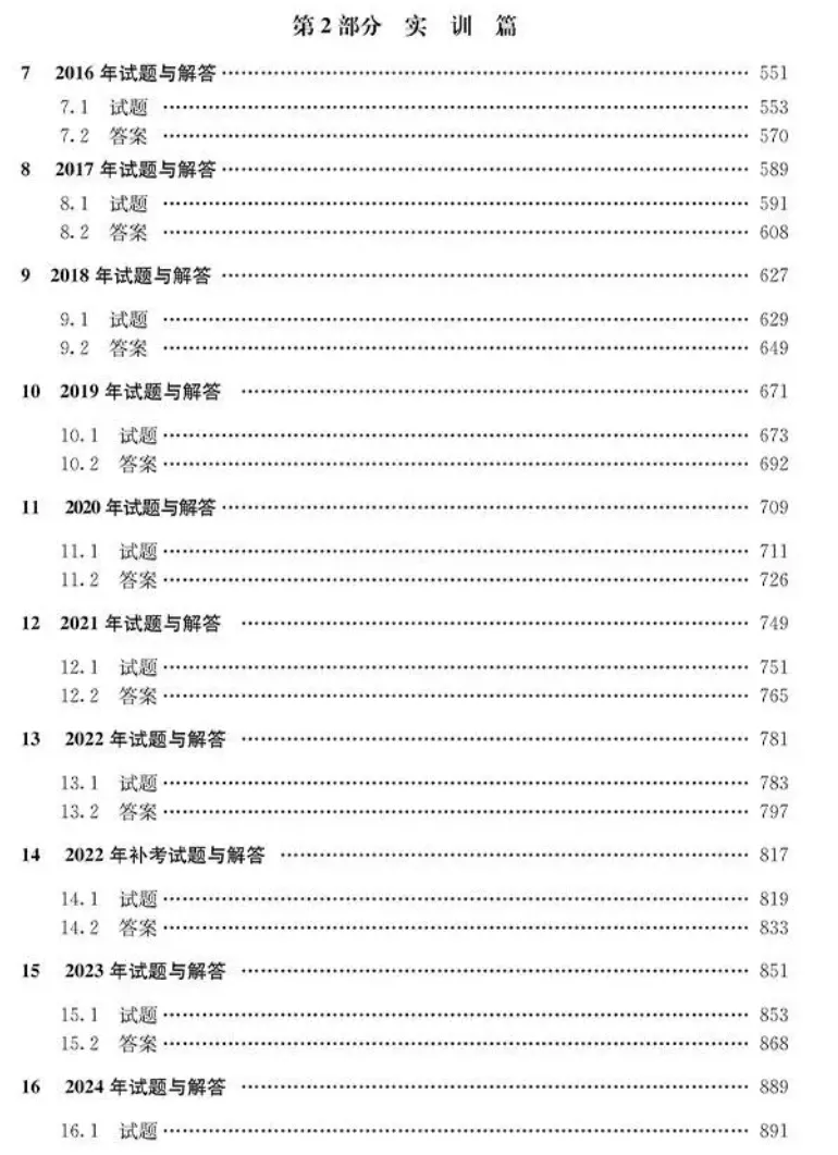 2026二级结构真题书新出! 第4张