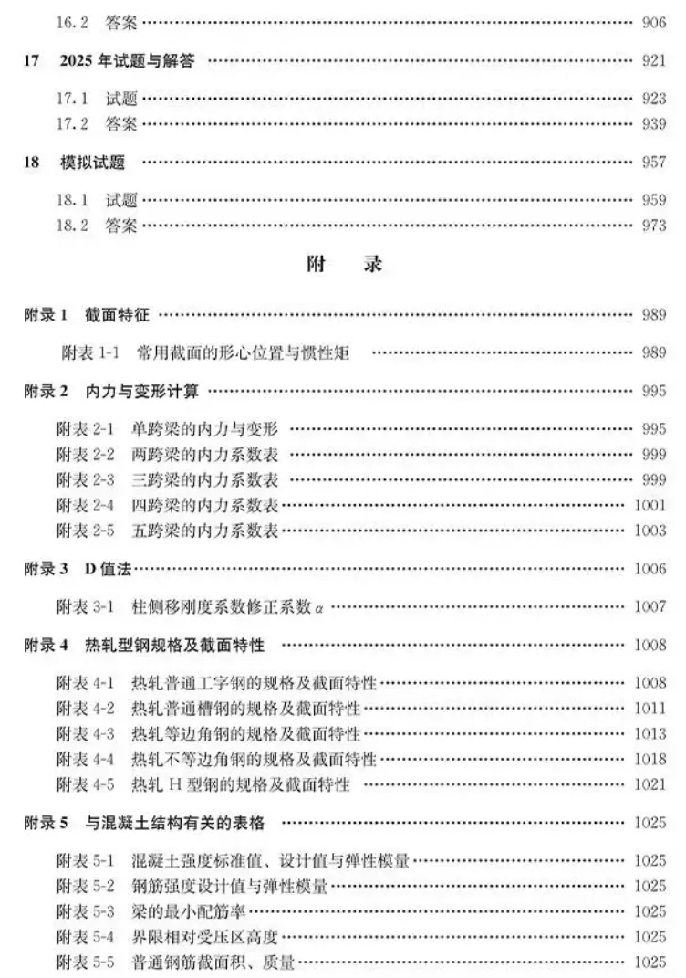 2026二级结构真题书新出! 第5张