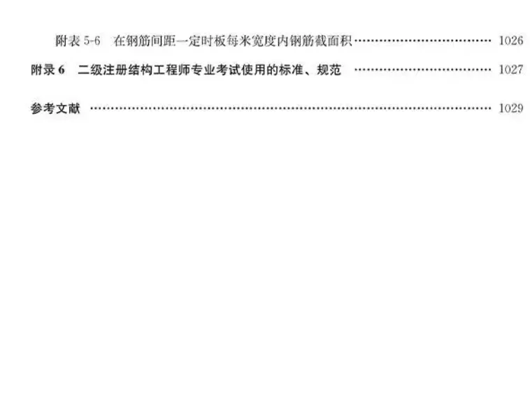 2026二级结构真题书新出! 第6张