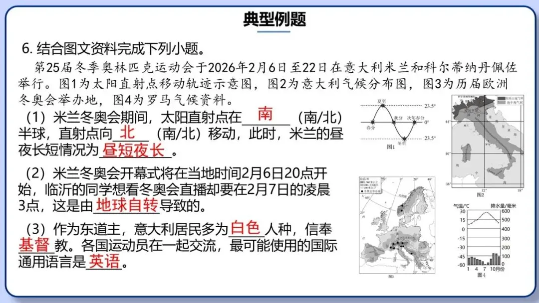 2026年中考地理时事热点,太空探索、米兰冬奥会、农业科技、人形机器人、藏电入粤、新能源建设与西亚局势、海南岛封关等,助力最后冲刺 第36张 2026年中考地理时事热点,太空探索、米兰冬奥会、农业科技、人形机器人、藏电入粤、新能源建设与西亚局势、海南岛封关等,助力最后冲刺 第36张